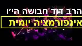 *חידושים נפלאים על האבן "ישפה" בסוד בנימין*מפי רבי דוד חבושה הי"ו