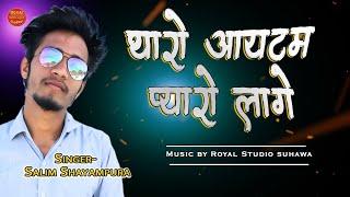 Dj Song || Tharo Itam Piyaro Lage ||Salim Shayampura ,Royal studio suhawa