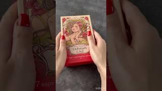 Ленорман «Тайный Сад» #ленорман #таро #ведьма #раскладонлайн #психология