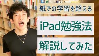 iPad mini が最強。紙に書くより記憶に残る勉強方法はこれです【メンタリストDaiGo切り抜き】