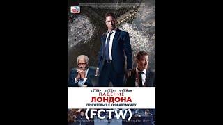 Падение Лондона 2016 (FCTW)