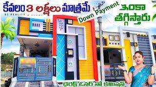 Only 3 Lakhs Down Payment, Low Budget 107 yards  House, NFC Nagar Hyderabad I Be Reality & Vlogs