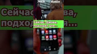Зачем создали язык программирования Java 2024 #программирование #хочувайти