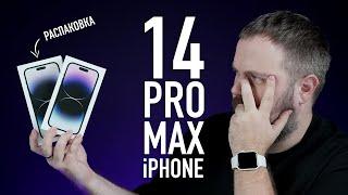 Распаковка iPhone 14 Pro и 14 Pro Max - Always-On экран и Dynamic Island. Почему так плохо?