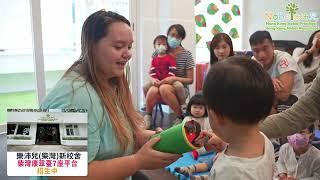 2023柴灣幼稚園開幕新校特色 | 2014年何文田創校至今 | Nobel Preschool 樂沛兒幼稚園