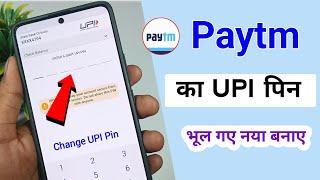 Paytm App ka UPI pin bhul gaye kaise pata kare | Paytm UPI Pin Kaise Naya Banaye