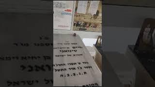 רבי חיים סינואני בזמן התקפת טילים!!!