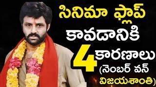 4 Reasons For Nippu Ravva Movie Failure | Balakrishna | Telugu Movies | Skydream TV