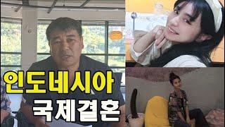 인도네시아 국제결혼 시작합니다 -서울 금천 국제 24-0001호