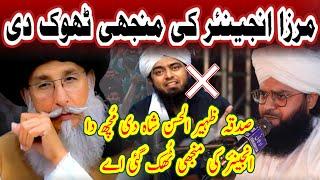 Mufti Samar Abbas Attari مرزا کی گستاخیاں New bayan On Mirza Engineer  Zaheer۔ul۔ Hassan Shah