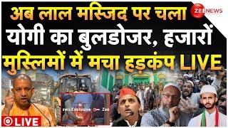 CM Yogi Buldozer Action On Laal Mosque LIVE: लाल मस्जिद पर चला योगी का बुलडोजर, मचा हड़कंप