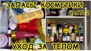 ЗАПАСЫ КОСМЕТИКИ и УХОДА / ХРАНЕНИЕ и ОРГАНИЗАЦИЯ / РАСХЛАМЛЕНИЕ / ЧАСТЬ 2 / ХРАНЕНИЕ В ВАННОЙ