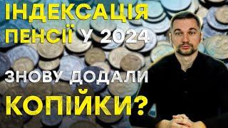 Кому збільшать пенсію? | Все про перерахунок на 2024