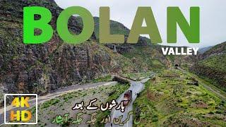 Bolan Valley Balochistan | وادئ بولان بارش کے بعد خوبصورت نظاروں کے ساتھ| خوبصورت آبشار