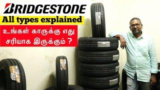 Bridgestone tyres for car - selection guide | உங்க காருக்கு எது சரியாக இருக்கும் ? | Birlas Parvai