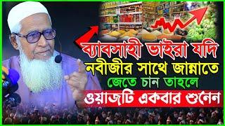 নবীজীর সাথে জান্নাতে যেতে চান | Lutfur Rahman Waz 2022 | আল্লামা লুৎফর রহমান ২০২২ | Holy Vision |