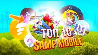 ТОП - 10 СЕРВЕРОВ SAMP MOBILE (самп на андроид, аризона мобайл, крмп на андроид)