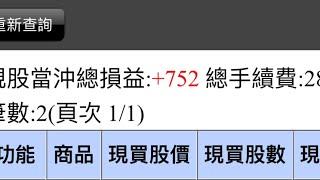 2020/3/5|A帳戶+752|合計+752| 上班族當沖-手機當沖