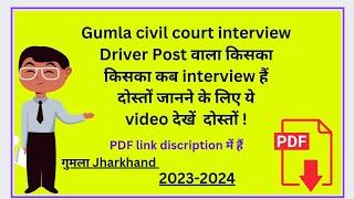 Gumla civil court interview Driver Post admit card aagya hai #courtjobs #job #jobs