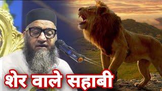 The lion Sahabi | शेर वाले सहाबी (NEW SHORT CLIP-4) BY QARI AHMED ALI SAHAB