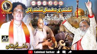 Qalandri Dhamal Mast Mast  New Qawali Dhamal 2024 | Lalolaal Sarkar 2023 Chakwal Qawwali