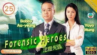 [Eng Sub] | TVB Crime | Forensic Heroes 法證先鋒 25/25 | Bobby Au-Yeung Frankie Lam Yoyo Mung | 2006
