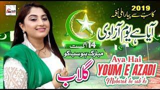 GULAAB - AYA HAI YOUM E AZADI - JASHNE AZADI MUBARAK (BEST 14TH AUGUST) Pakistan Zindabad - Hi-Tech