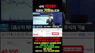 [6월 9일 매매] 수익 극대화! 지금이 기회입니다!!  #shorts #주식 #단타 #급등주 #상한가 #코난테크놀로지