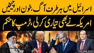 Iran ka Aj tak ka Sab se Bara Hamlaa !! Israel mai har Jaga Tabhii !! Trump ka Fouj ko Hukam