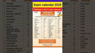 Exam calendar 2025 | RSMSSB & RPSC Exam Calendar 2025| New vacancy 2025 exam date | govt job vacancy