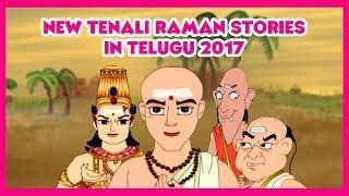 New Tenali Raman Stories In Telugu | పిల్లలు కథలు తెలుగు | Telugu Stories For Kids