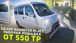 Обзор на Daihatsu Hijet, рабочий автомобиль на максималках