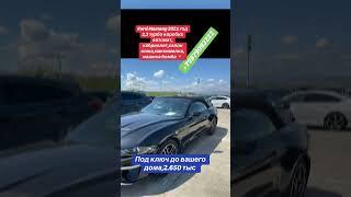 Авто из Грузии в РФ под ключ прямо к дому,любой авто любой марки и цвета,на ваш бюджет +79879093222