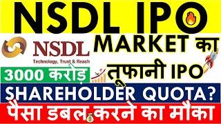 NSDL IPO REVIEW  NSDL IPO LATEST GMP & LISTING GAIN • APPLY DATES • SHAREHOLDERS?