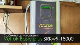 Установка Voltok Basic plus SRKw9-18000 Интернет-магазин 7sorok.ua