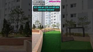 (주상복합아파트) 4개동 264세대 하늘정원과 피트니스클럽, 스크린골프장, GX룸, 스터디카페, 주민휴게쉼터까지 부천 월드메르디앙