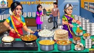 सास बहू का टिफ़िन व्यापार | Tiffin Vyapar | Saas Bahu | Hindi Kahani | Moral Stories | Story Hindi