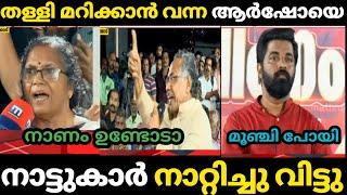 സഖാവിന് ഉത്തരം മുട്ടിപ്പോയി|P.M Arsho Troll|Troll Malayalam|Troll Video|Malayalam Troll