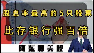 美股做中长线投资最稳健的五只股票！美股|MO|BKE|FBRT|INSW|ABR|中长线投资