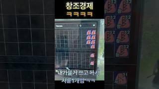 자룬1개벌고 나할거하기 ㅋㅋㅋㅋㅋㅋ창조경제