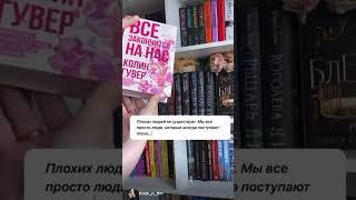 Книжный блогер Надя Тим. Подпишись  #shorts #short #shortvideo