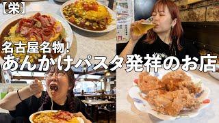 Do you know what ankake pasta tastes like? [Spaghetti House Yokoi]