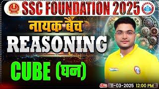 Cube for SSC CGL, CHSL, CPO, MTS, Steno 2025 | SSC Reasoning By Shobhit Bhardwaj Sir