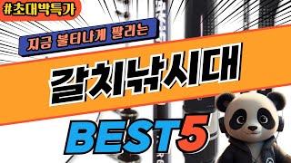 2024 가장 인기있는 갈치낚시대 추천 대박 가성비 베스트5! 후기 비교