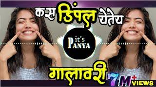 Ks Dimple Yete Galavari | (Chillout Mix) | it's Panya