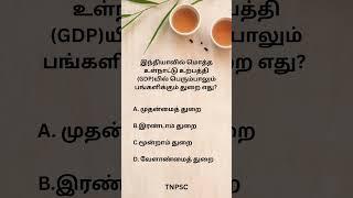 Q193#TNPSCgroup4 #tnpscpreparation #tnpscgroup2studymaterial#tnpscstudy #tnpscexam #tnpsc