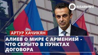 Алиев о мире с Арменией - что скрыто в пунктах договора: Хачикян