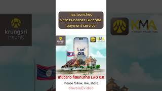 Tourists can use KMA app to scan Lao QRcode at merchants in Laos #krungsri #กรุงศรี #doubleevideo