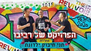 הפרויקט של רביבו - מחרוזת תני חיבוק ילדונת | Tni Hibuk Yaldonet Medley