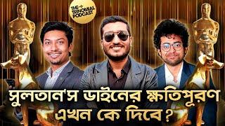 কাচ্চি Scandal, অস্কার, ব্যাঙ্ক দেউলিয়া ও বাংলাদেশের ইংল্যান্ডবধ I The Trinomial Podcast